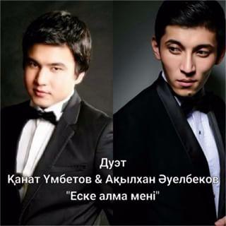 Kanat Umbetov & Акылхан Ауелбеков - Еске алма мені (2016)
