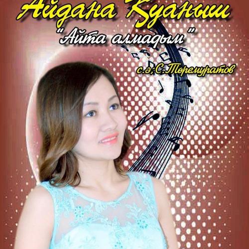 Айдана Қуаныш - Айта алмадым (2016)