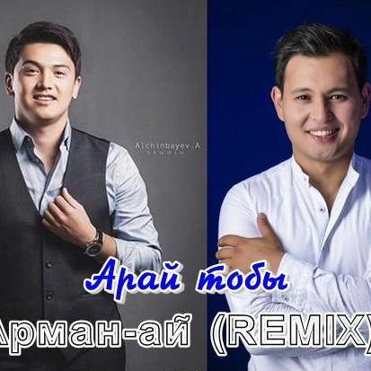 Арай тобы - Арман-ай (remix) (2016)