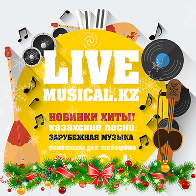 Гульнур Баянова - Жаңа жыл (Б.Шадаева)