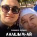 Төреғали Төреәлі - Анашым-ай