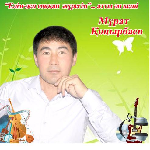 Мурат Коңырбаев - Афган Солдаты (2017)