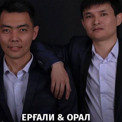 Ерғали & Орал - Сүйіп таңдадым (2017)