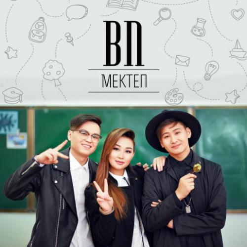 BN тобы - Мектеп (2017)