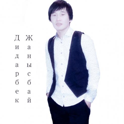 Дидарбек Жанысбай - Жеңеше (2017)