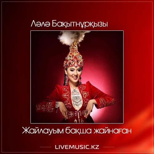 Ләлә Бақытнұрқызы