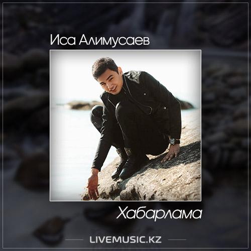 Иса Әлимұса - Хабарлама (2017)