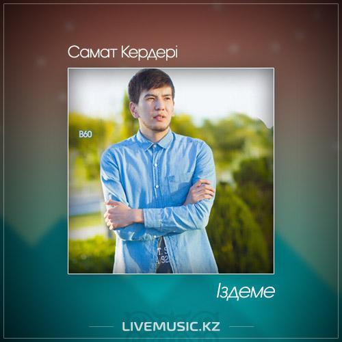 Самат Кердері