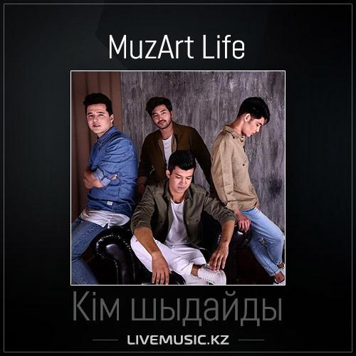 MuzArt Life - Кім шыдайды (2017)