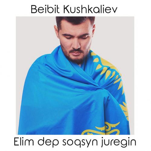 Бейбіт Кушкалиев - Елім деп соқсын жүрегің (2017)