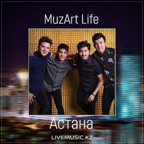 MuzArt Life - Астана (2017)