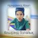Nurmuhammed Jaqyp - Кешірімді болайық (2017)