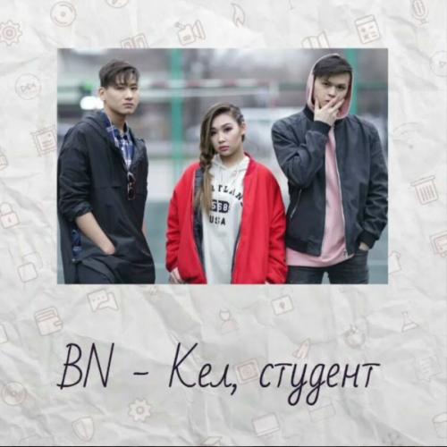 BN тобы  - Кел, студент (2017)