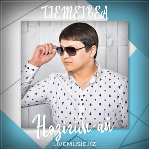 TIEMEIBEA - Нәзігім-ай (2017)