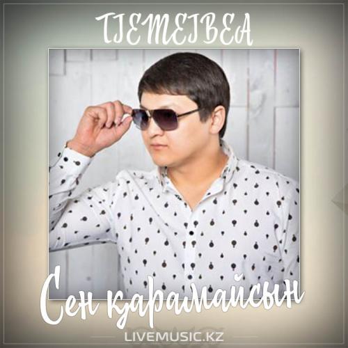 TIEMEIBEA - Сен қарамайсын (2017)