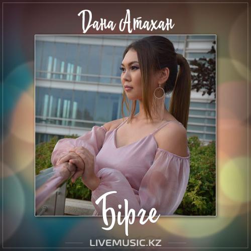 Дана Атахан - Бірге (2017)