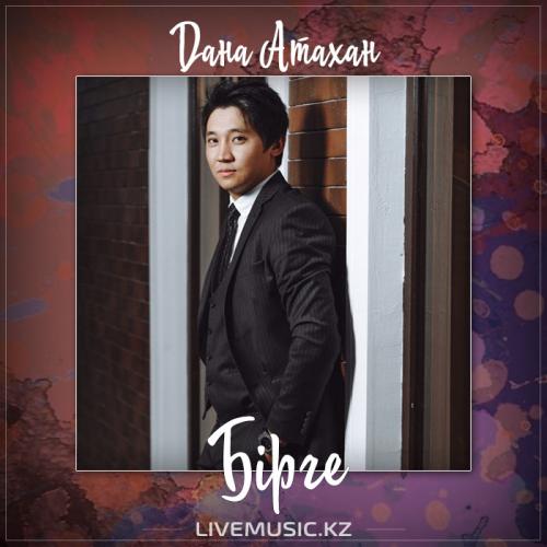 Думан Жан - Жамиля (2017)