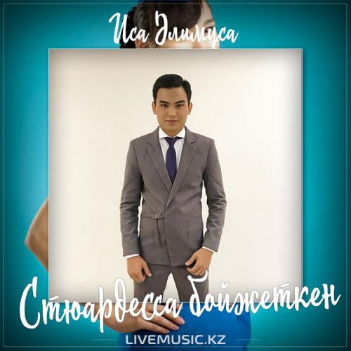 Иса Әлимұса - Стюардесса бойжеткен (2017)