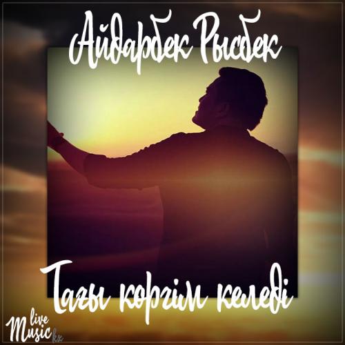 Айдарбек Рысбек - Тағы көргім келеді (2017)