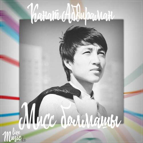 Канат Абдираман - Мисс болмашы (2017)