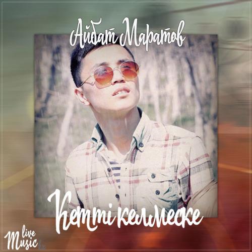 Айбат Маратов