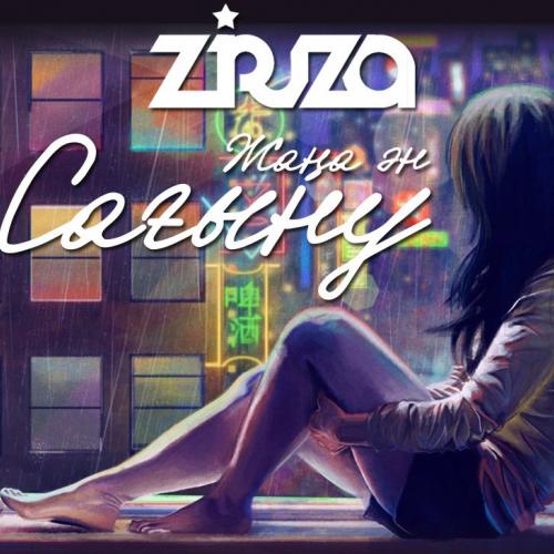 Ziruza - Сағыну (2017)