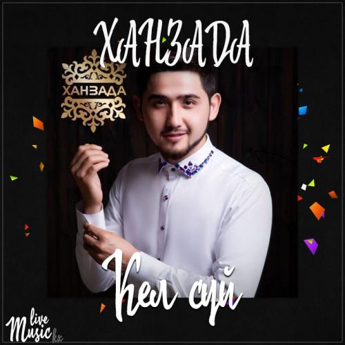 ХАНЗАДА - Кел сүй (2017)