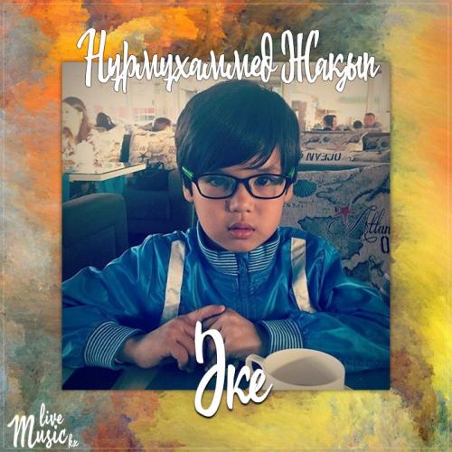 Nurmuhammed Jaqyp - Әке (2017)