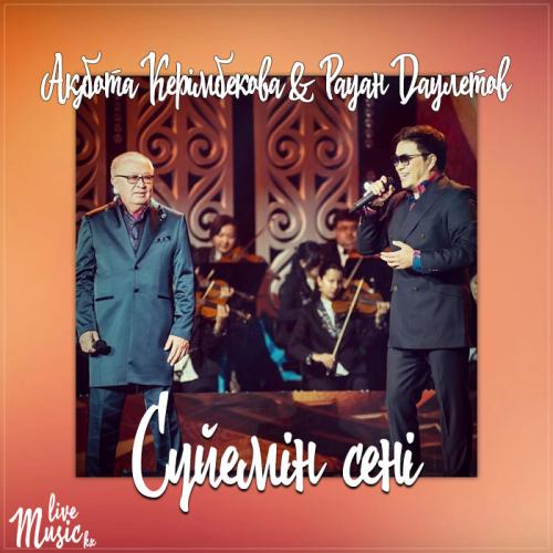 Алтынбек Қоразбаев & Серікбол Сайлаубек - Айхай 25 (2017)