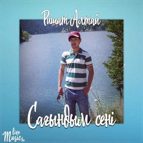 Ришат Алтай - Сағындым сені (2017)