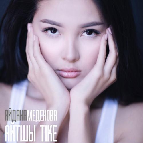 Айдана Меденова - Айтшы тіке (2017)