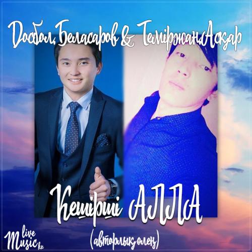 Досбол.Беласаров