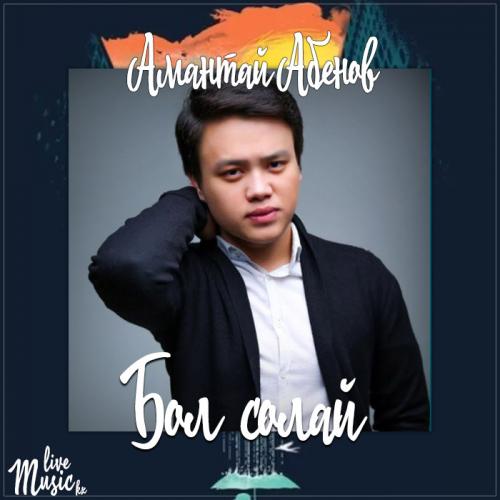 Amantai Aben - Бол солай (2017)