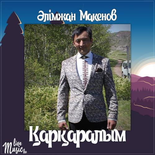 Әлімжан Макенов