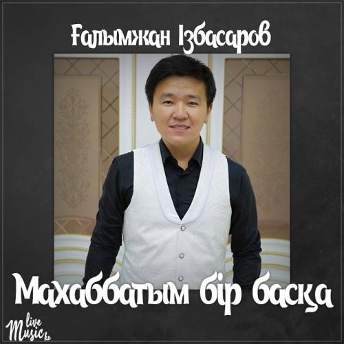 Ғалымжан Ізбасаров