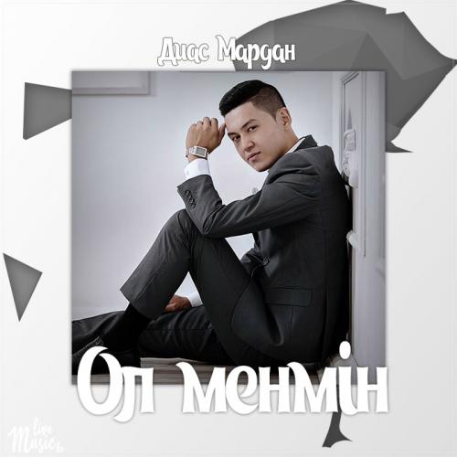 Диас Мардан