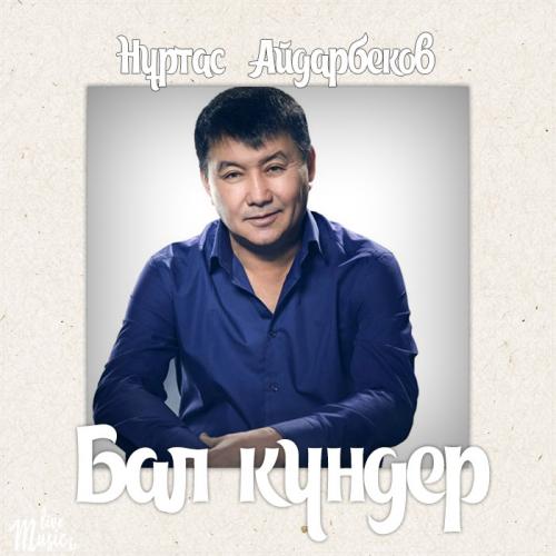 Нұртас Айдарбеков - Бал күндер (2017)
