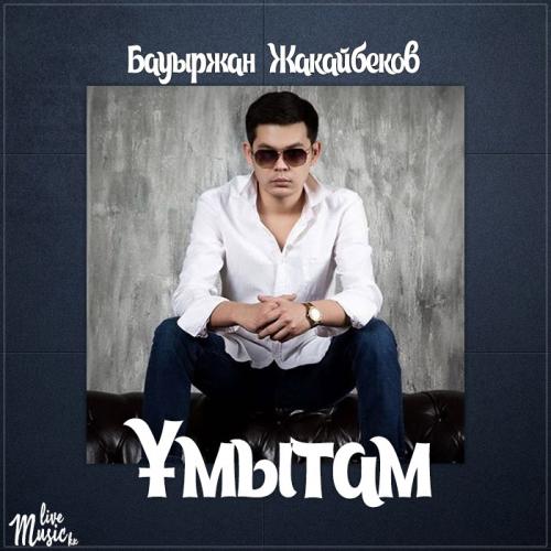 Бауыржан Жакайбеков