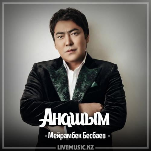 Мейрамбек Бесбаев - Анашым (2017)