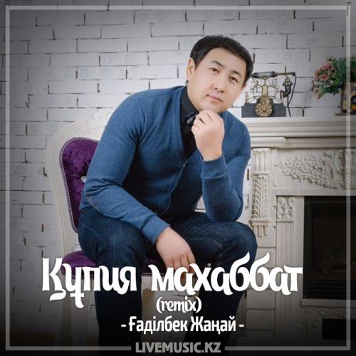 Gadilbek Zhanay - Құпия махаббат (remix) (2017)