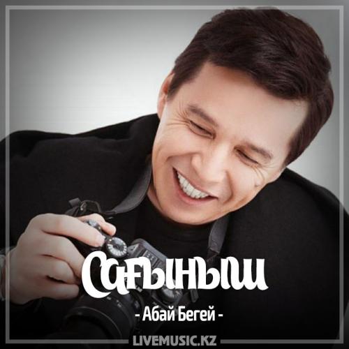 Абай Бегей - Сағыныш (2017)