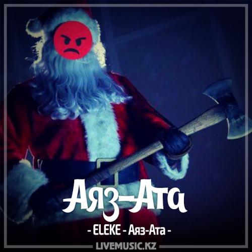 ELEKE - Аяз-Ата (2018)