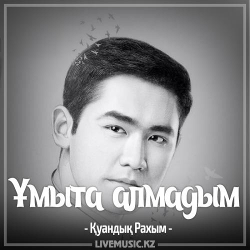 Қуандық Рахым - Ұмыта алмадым (2017)