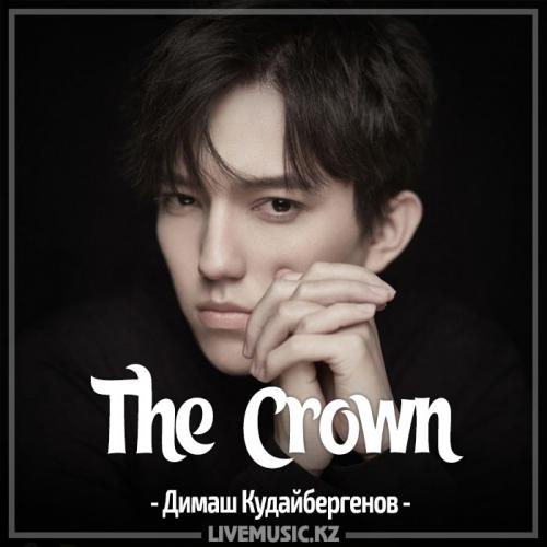 Димаш Кудайбергенов - The Crown