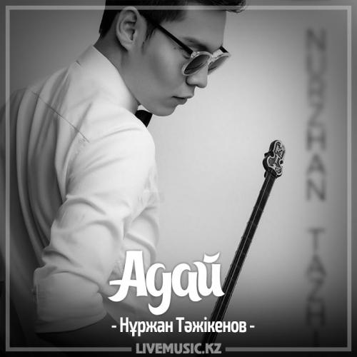 Нұржан Тәжікенов - Адай (2017)