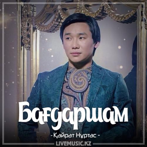 Kairat Nurtas - Бағдаршам (2017)