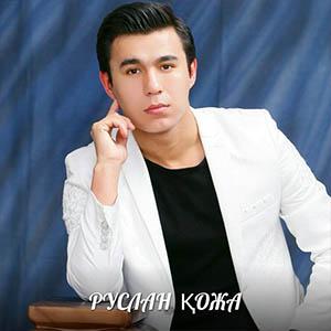 Руслан Қожа - Өмір өзен (2015)