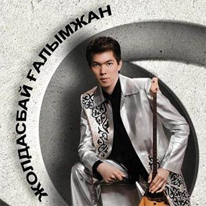 Ғалымжан Жолдасбай - Қазақта болсын тағы той (2015)