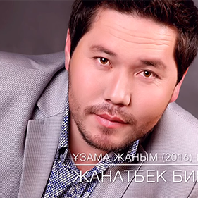 Жанатбек Биболов - Ұзама жаным (2016)