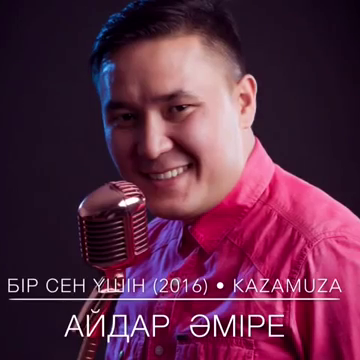 Айдар Әміре